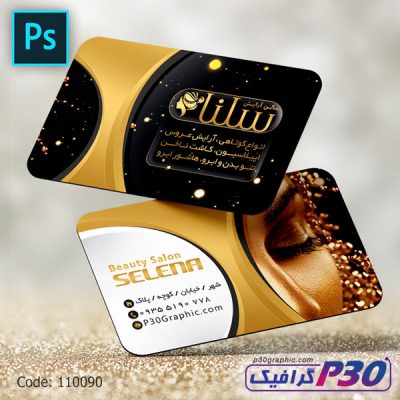 کارت ویزیت سالن آرایش