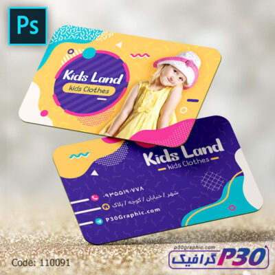 کارت ویزیت لباس کودک
