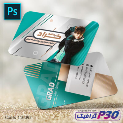 کارت ویزیت پوشاک آقایان