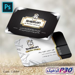 کارت ویزیت پیرایش مردانه