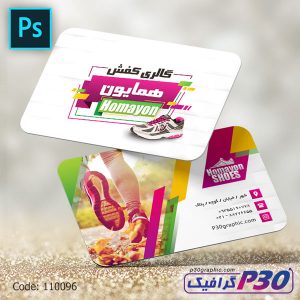 کارت ویزیت گالری کفش