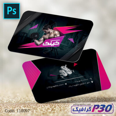 کارت ویزیت باشگاه بدنسازی