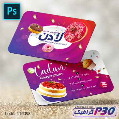 کارت ویزیت شیرینی سرا