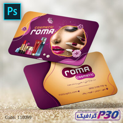 کارت ویزیت لوازم آرایشی بهداشتی