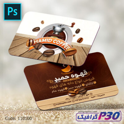 کارت ویزیت قهوه فروشی