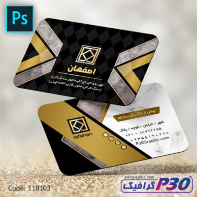 کارت ویزیت سنگ بری