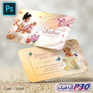کارت ویزیت آتلیه کودک
