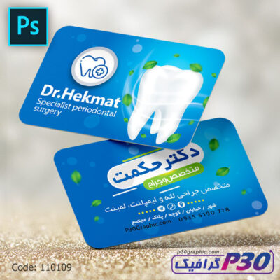 کارت ویزیت مطب دندانپزشک