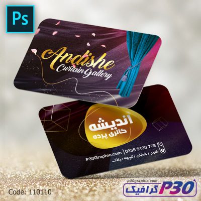 کارت ویزیت پرده فروشی