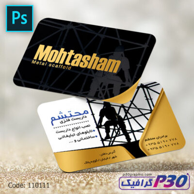 کارت ویزیت داربست فلزی