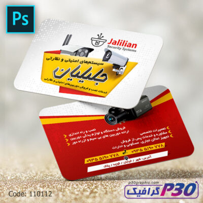 کارت ویزیت دوربین مداربسته