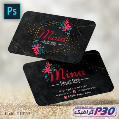کارت ویزیت گل فروشی