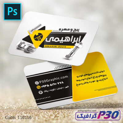 کارت ویزیت ابزار پیچ و مهره