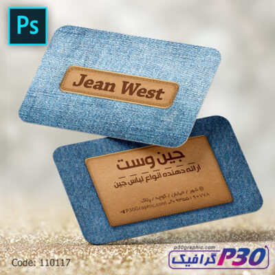 کارت ویزیت لباس مردانه جین