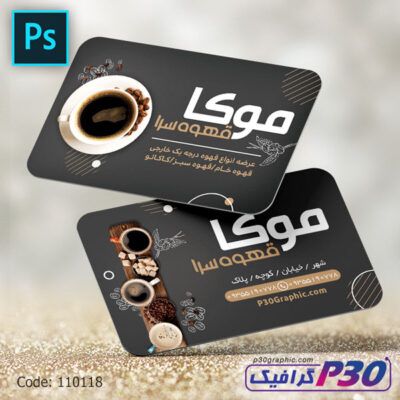 کارت ویزیت کافه قهوه سرا
