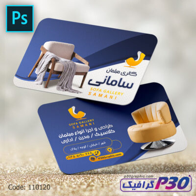 کارت ویزیت نمایشگاه مبلمان