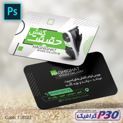 کارت ویزیت فروشگاه کفش