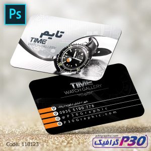 کارت ویزیت فروشگاه ساعت