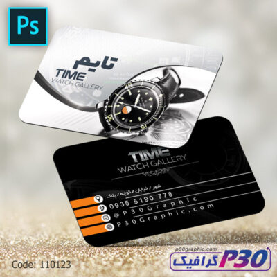 کارت ویزیت فروشگاه ساعت