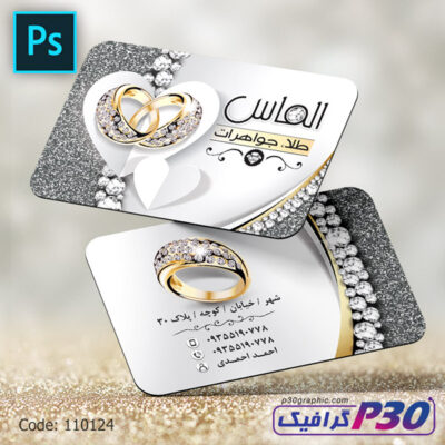 کارت ویزیت طلا و جواهرات