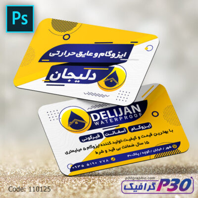 کارت ویزیت ایزوگام