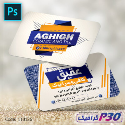 کارت ویزیت کاشی و سرامیک