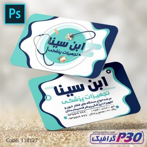 کارت ویزیت تجهیزات پزشکی