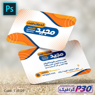 کارت ویزیت خدمات فنی و تعمیرات