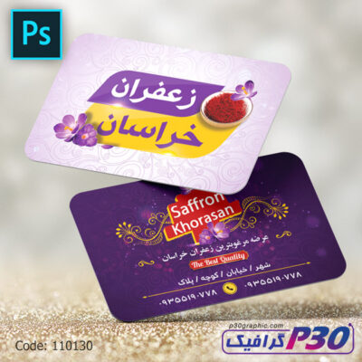 کارت ویزیت زعفران