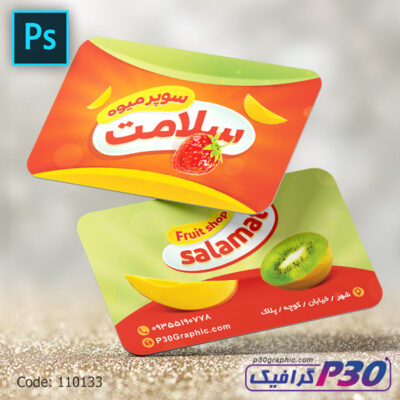 کارت ویزیت سوپر میوه