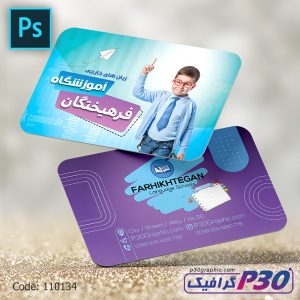 کارت ویزیت آموزشگاه زبان