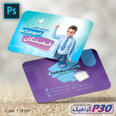کارت ویزیت آموزشگاه زبان