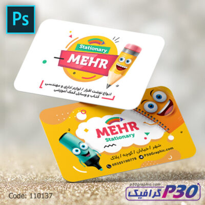 کارت ویزیت لوازم تحریر جدید