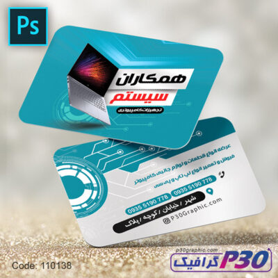 کارت ویزیت فروشگاه کامپیوتر