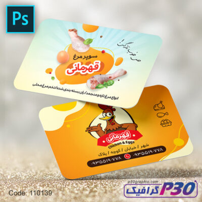 کارت ویزیت سوپر مرغ