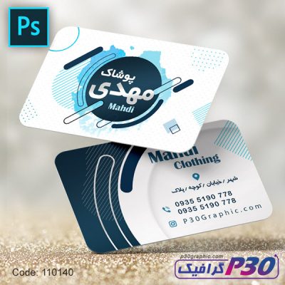 کارت ویزیت پوشاک