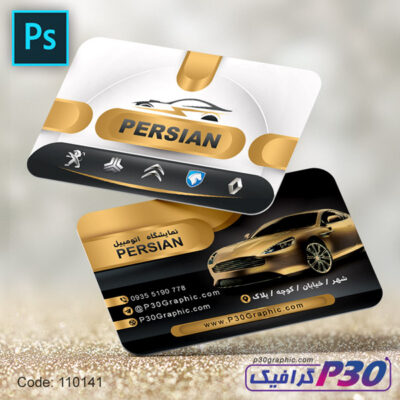 کارت ویزیت نمایشگاه خودرو