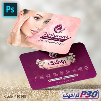 کارت ویزیت آرایشگاه زنان