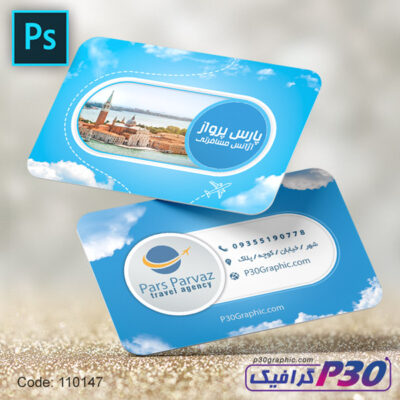 کارت ویزیت آژانس هواپیمایی