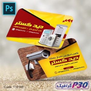 کارت ویزیت دوربین مداربسته