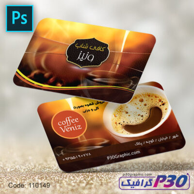 کارت ویزیت کافی شاپ