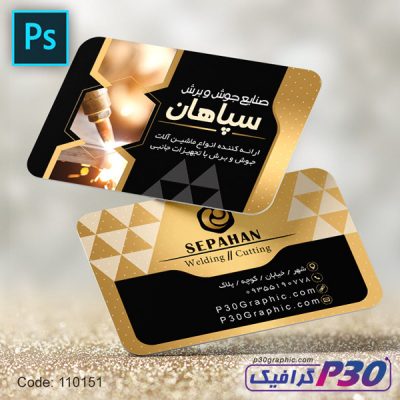 کارت ویزیت کارگاه جوشکاری