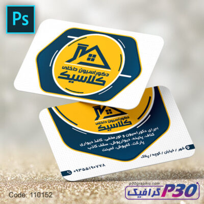 کارت ویزیت دکوراسیون منزل