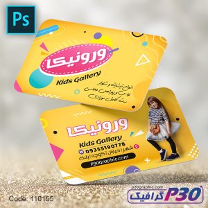 کارت ویزیت لباس بچه گانه