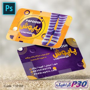 کارت ویزیت جوراب فروشی