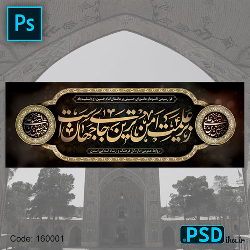 دانلود فایل بنر عزاداری ایام تاسوعا و عاشورا محرم زیر علمت