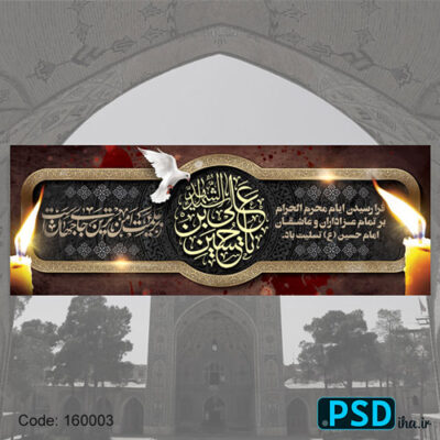 دانلود فایل بنر عزاداری ایام محرم