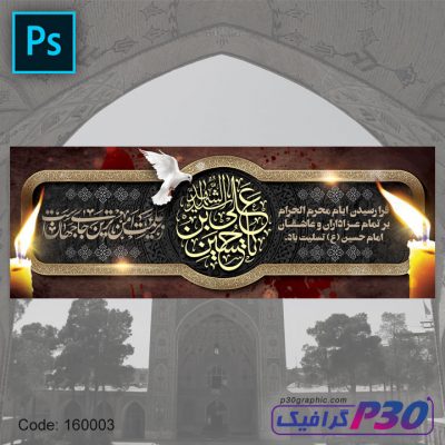 بنر ماه محرم 3