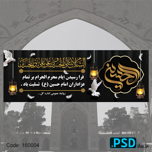 دانلود فایل بنر عزاداری ایام محرم