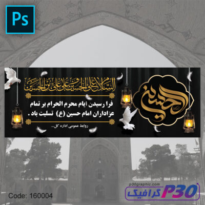 بنر ماه محرم 4